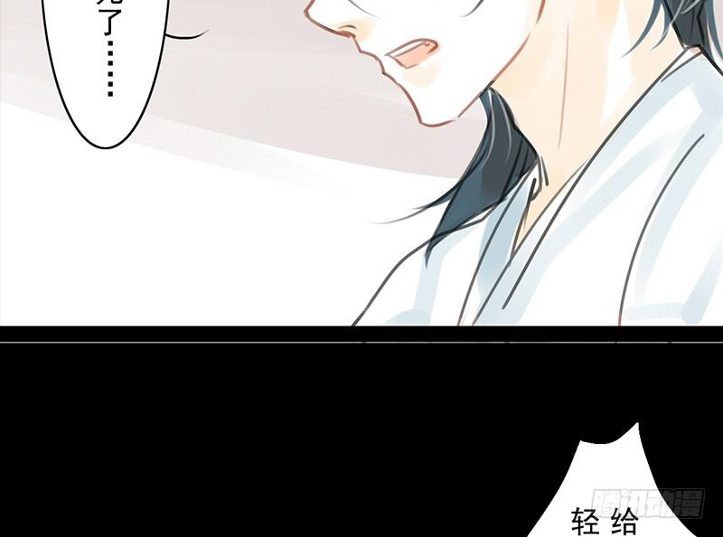 《骁录》第10话 装什么清高？！ 第43页