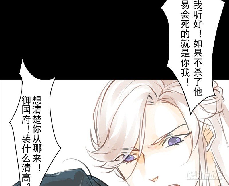 《骁录》第10话 装什么清高？！ 第44页