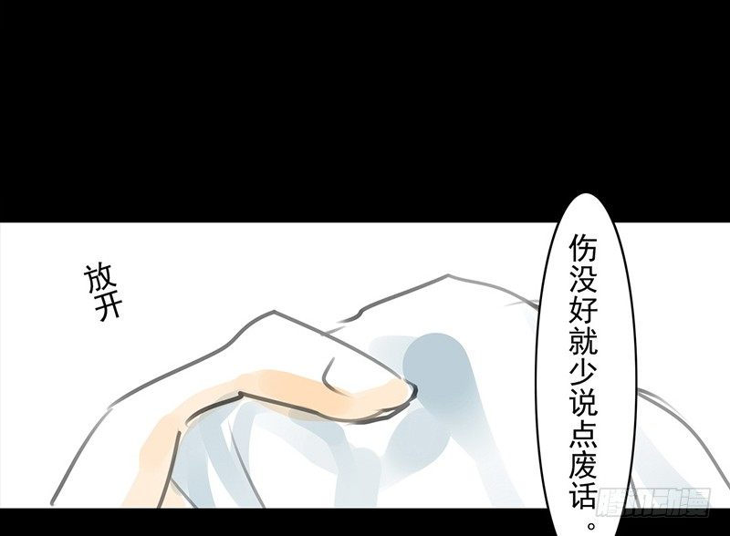 《骁录》第10话 装什么清高？！ 第49页