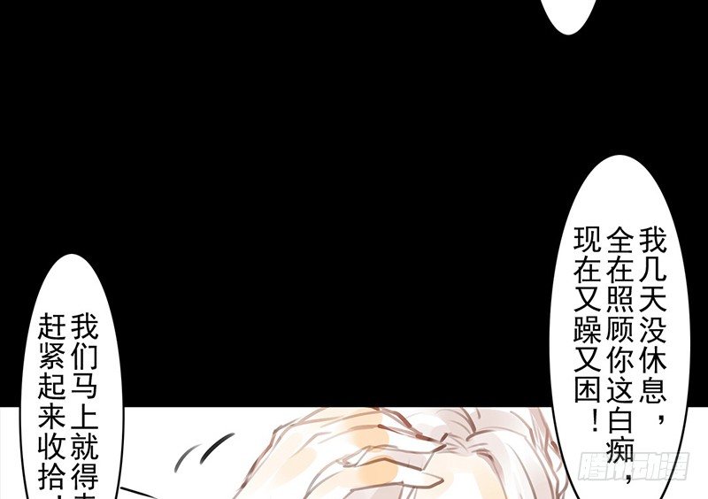 《骁录》第10话 装什么清高？！ 第50页