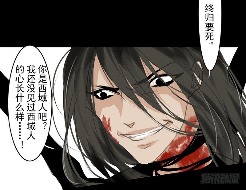 《骁录》第9话 危急关头 第34页