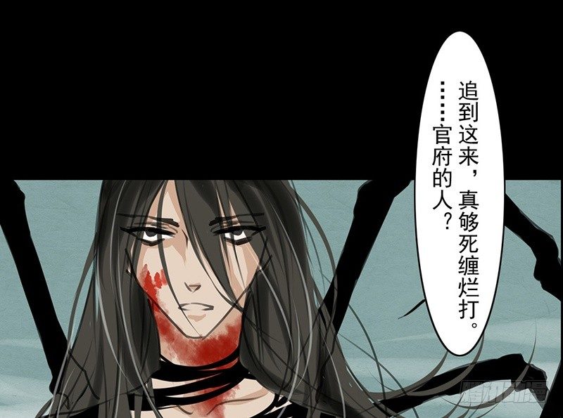 《骁录》第9话 危急关头 第8页