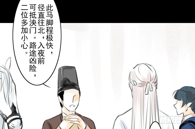 《骁录》第11话 共乘一骑 第11页