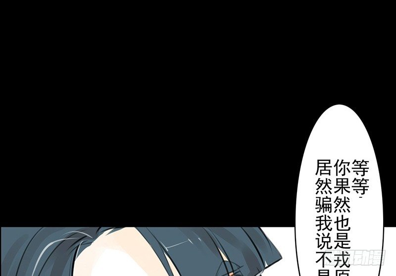 《骁录》第11话 共乘一骑 第30页