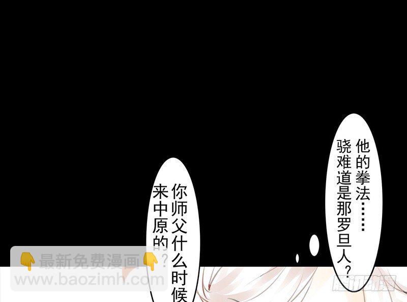 《骁录》第11话 共乘一骑 第32页
