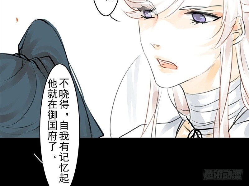《骁录》第11话 共乘一骑 第33页