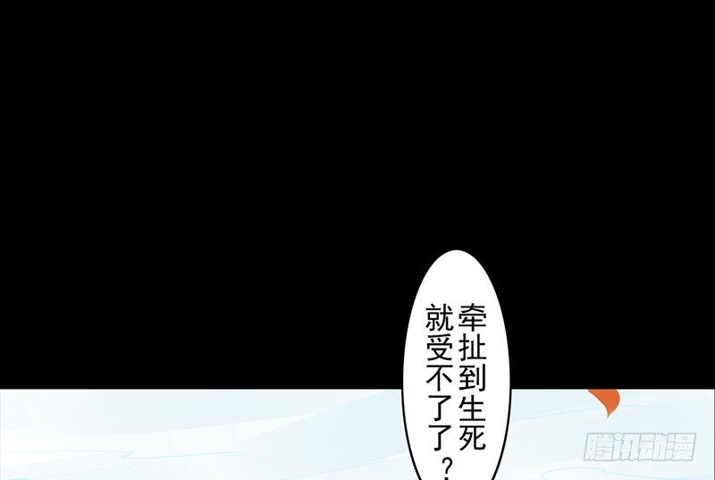 《骁录》第11话 共乘一骑 第36页