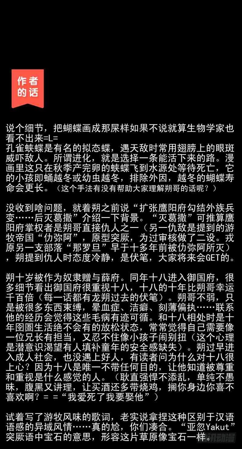 《骁录》第11话 共乘一骑 第47页