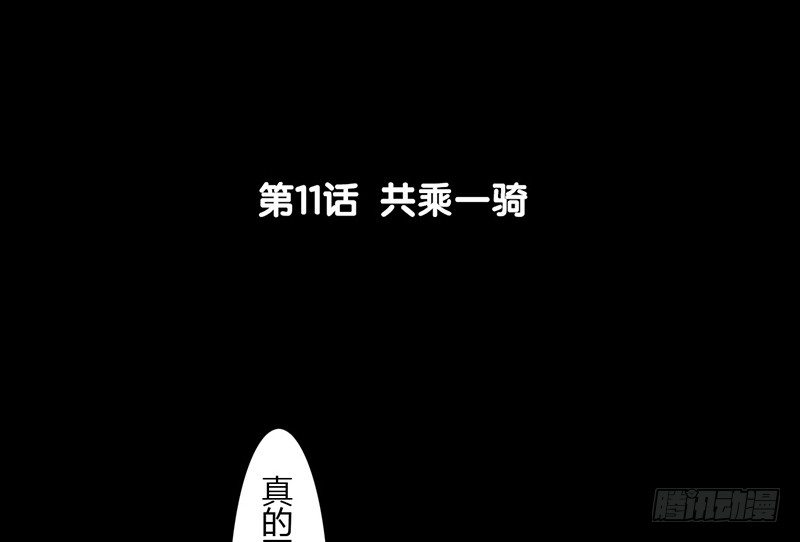 《骁录》第11话 共乘一骑 第6页