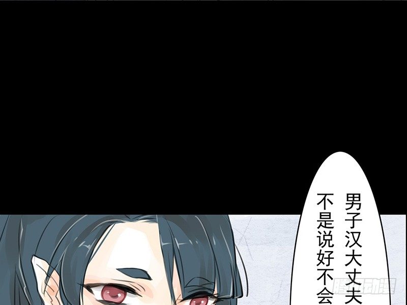 《骁录》第8话 采花大盗？ 第11页