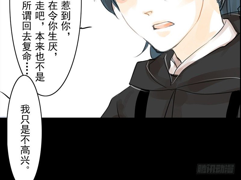 《骁录》第8话 采花大盗？ 第17页