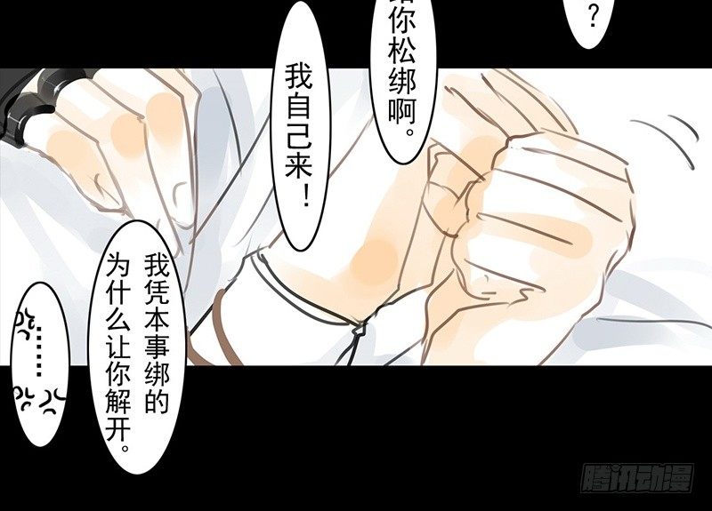《骁录》第8话 采花大盗？ 第20页