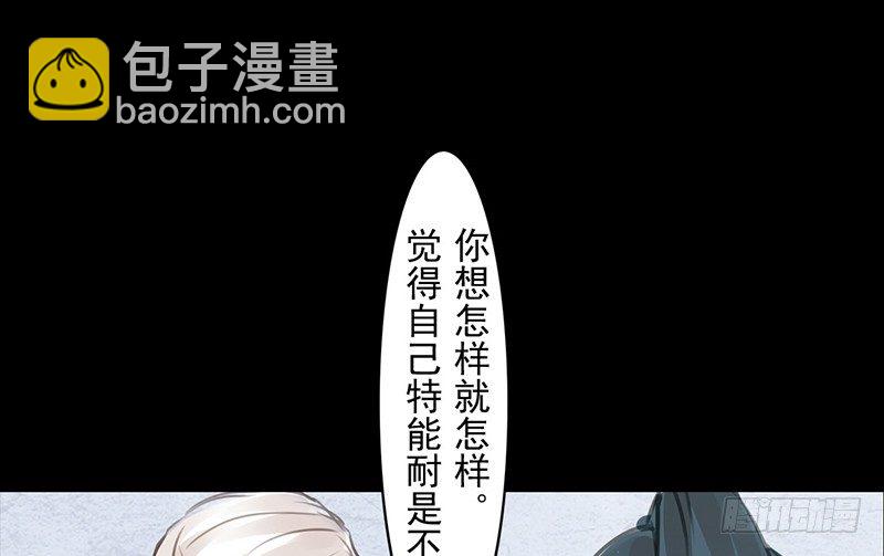 《骁录》第8话 采花大盗？ 第24页