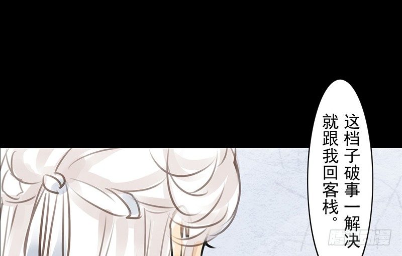 《骁录》第8话 采花大盗？ 第26页