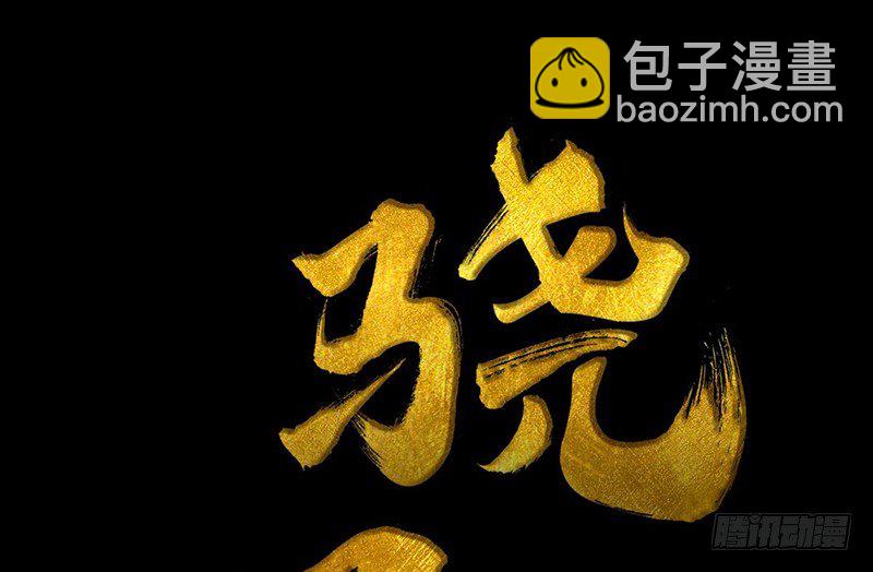 《骁录》第8话 采花大盗？ 第3页