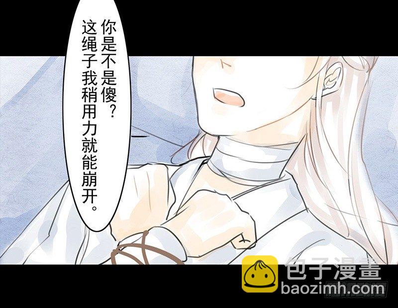 《骁录》第8话 采花大盗？ 第7页