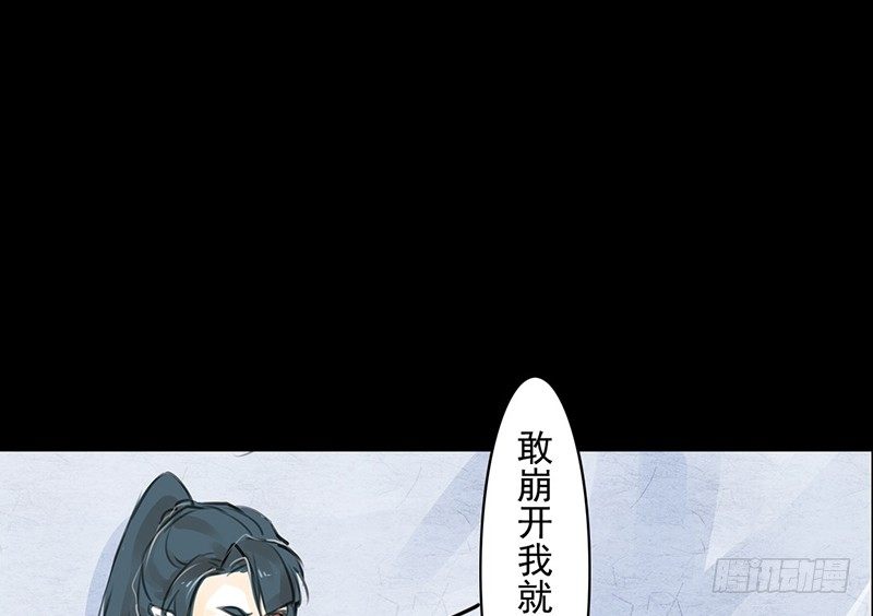 《骁录》第8话 采花大盗？ 第8页