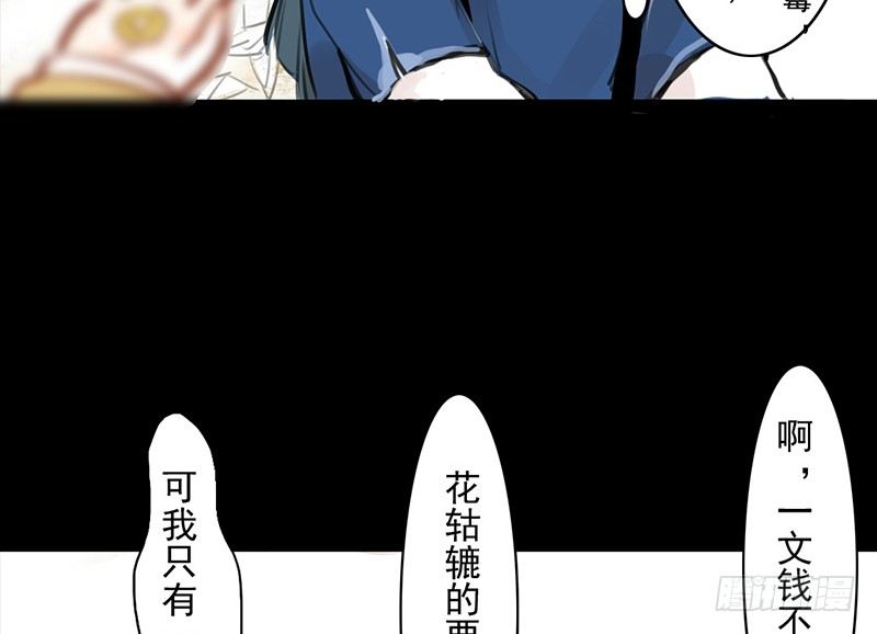 《骁录》第13话 莽撞 第12页