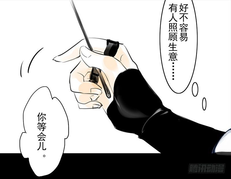 《骁录》第13话 莽撞 第17页