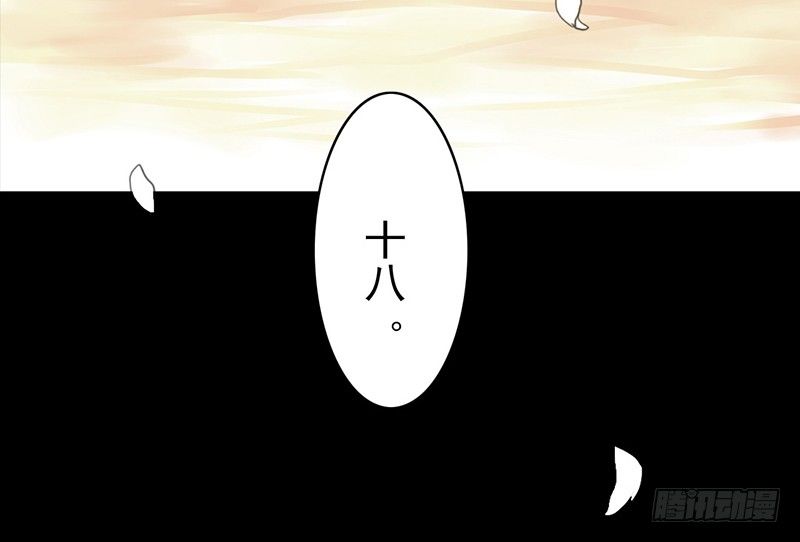 《骁录》第13话 莽撞 第29页