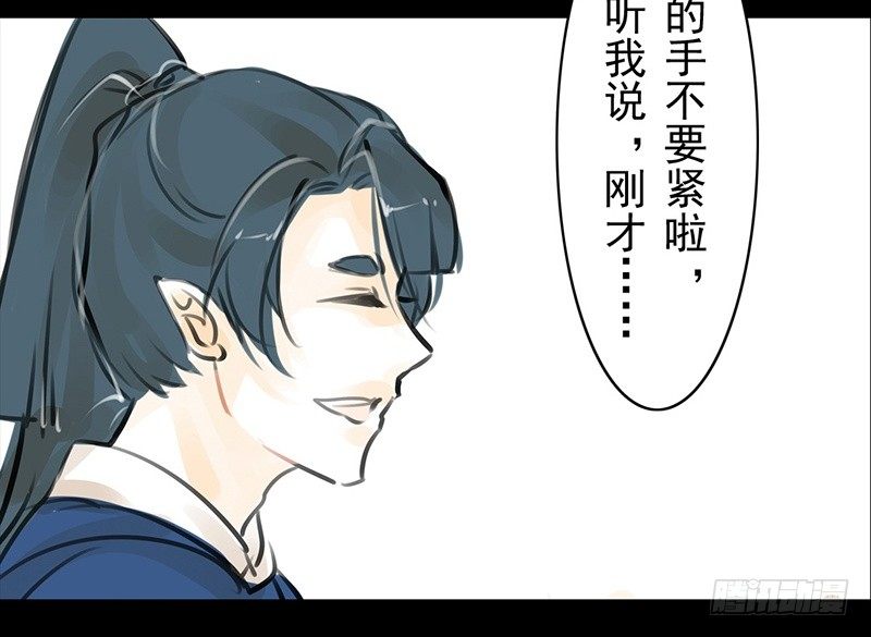《骁录》第13话 莽撞 第38页