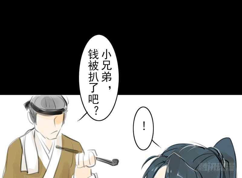 《骁录》第15话 难言之隐 第25页