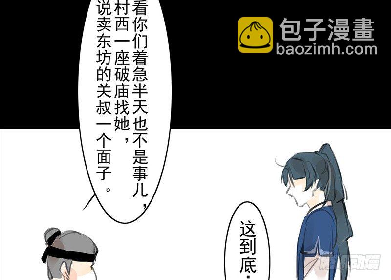 《骁录》第15话 难言之隐 第32页