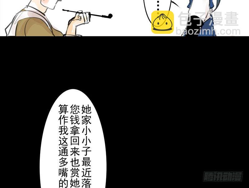 《骁录》第15话 难言之隐 第33页