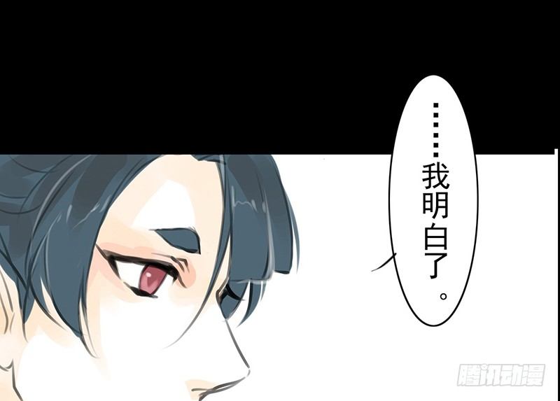 《骁录》第15话 难言之隐 第35页