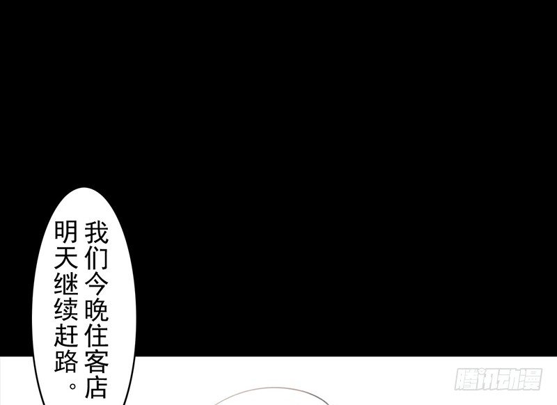 《骁录》第15话 难言之隐 第38页