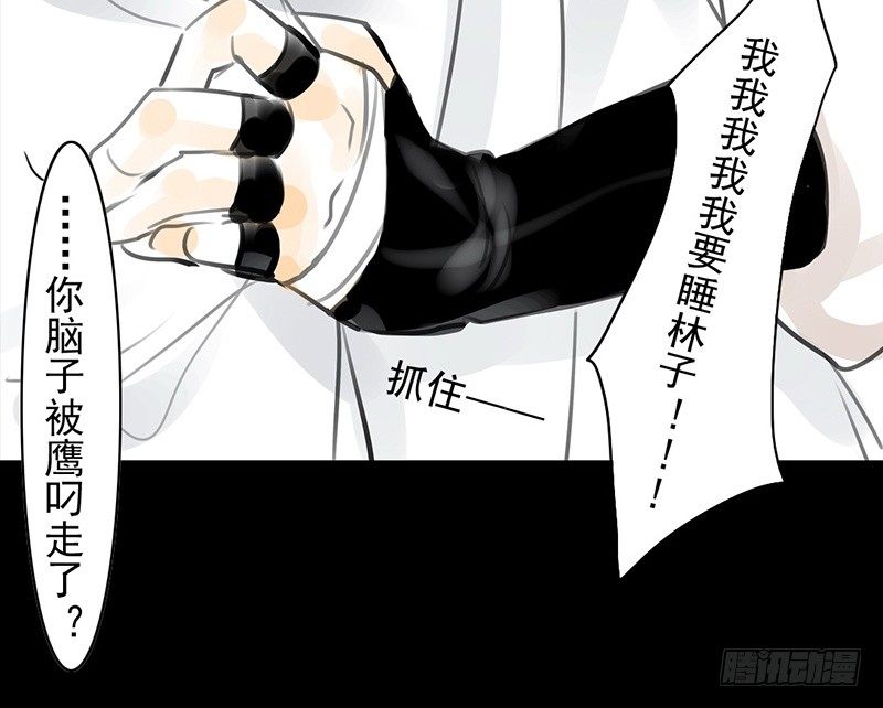 《骁录》第15话 难言之隐 第45页