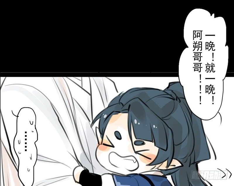 《骁录》第15话 难言之隐 第46页