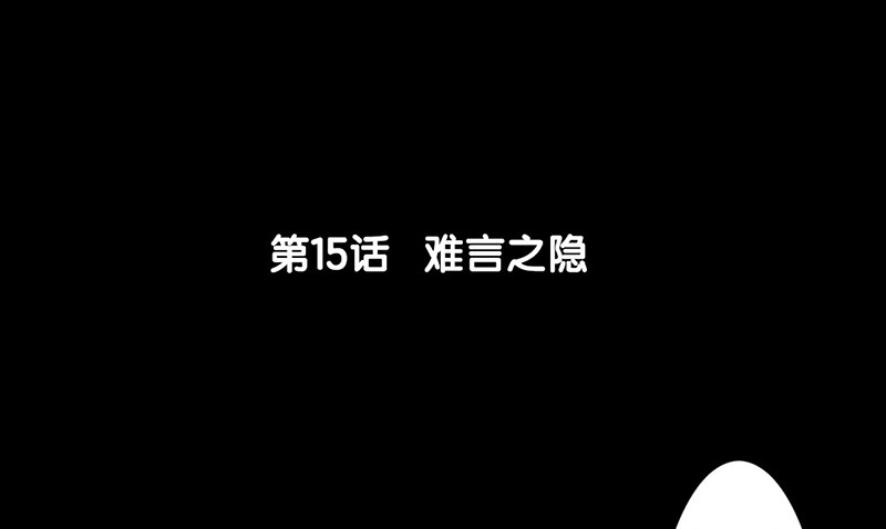 《骁录》第15话 难言之隐 第6页