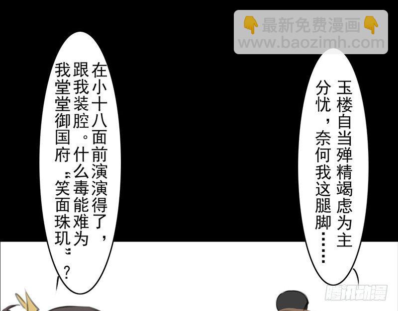 《骁录》第12话 风流之人 第24页