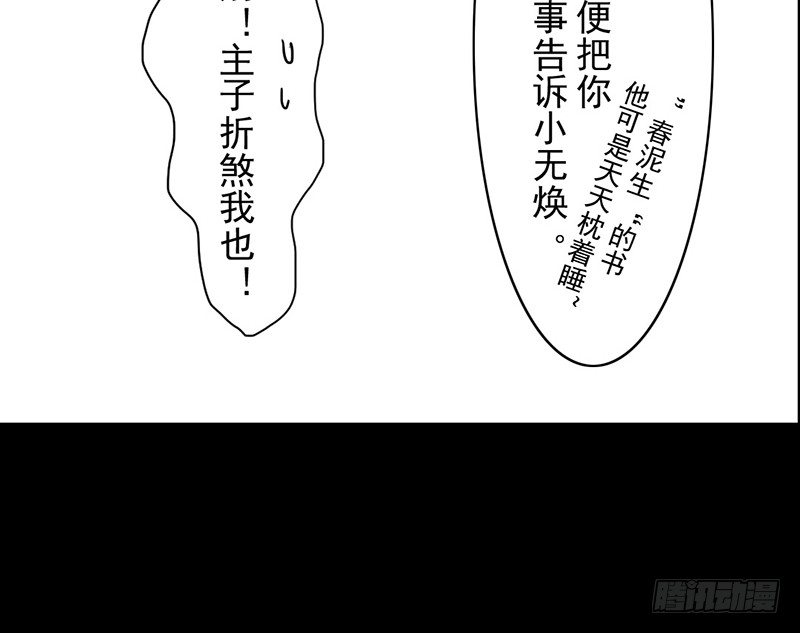 《骁录》第12话 风流之人 第26页