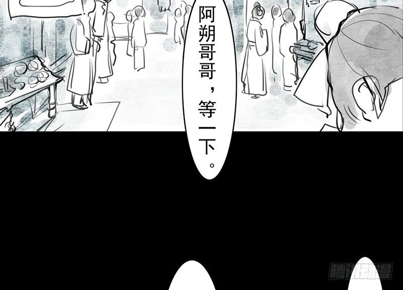 《骁录》第12话 风流之人 第28页