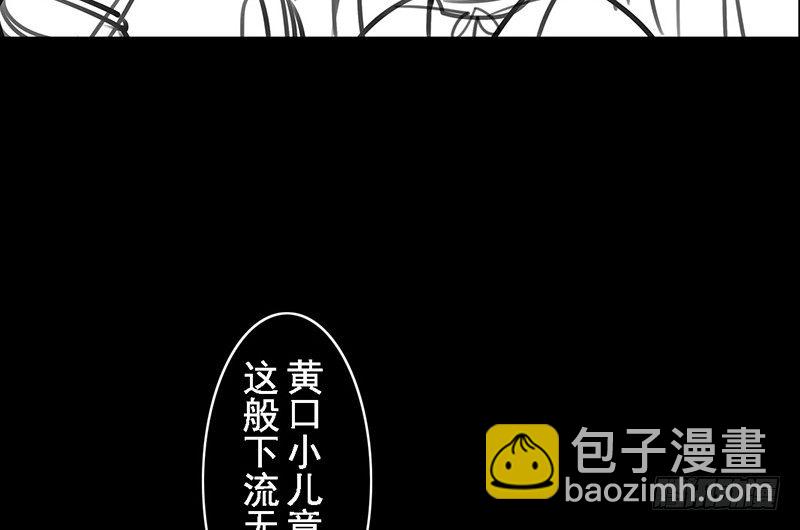 《骁录》第12话 风流之人 第34页