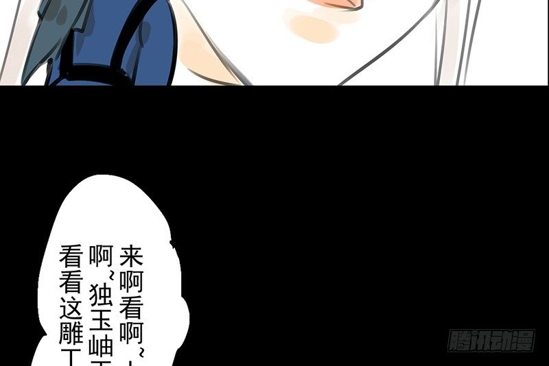 《骁录》第12话 风流之人 第36页