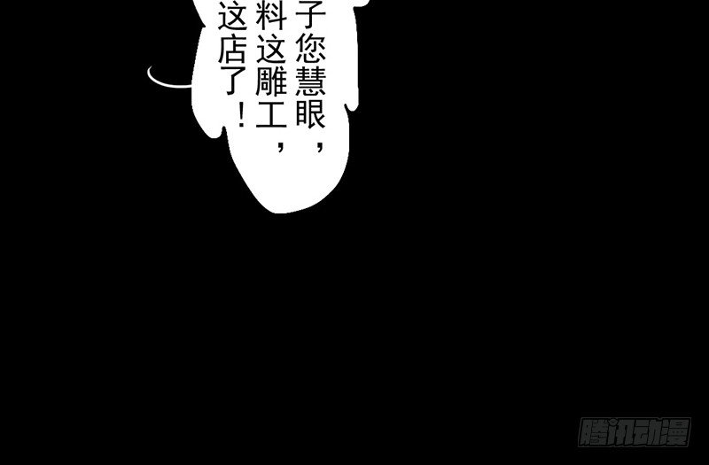 《骁录》第12话 风流之人 第40页