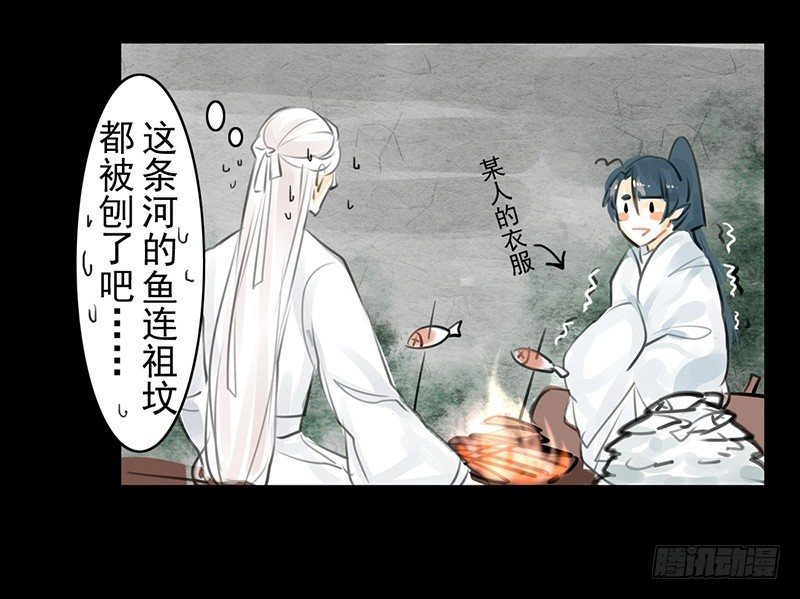 《骁录》第14话 冰壶秋月 第16页