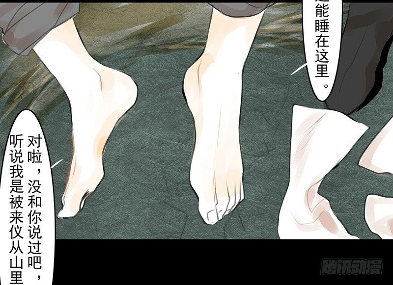 《骁录》第14话 冰壶秋月 第19页