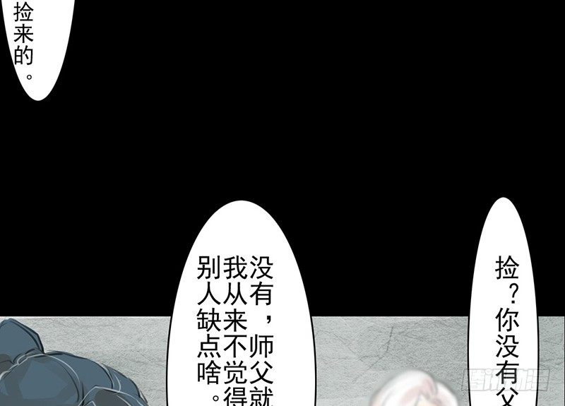 《骁录》第14话 冰壶秋月 第20页