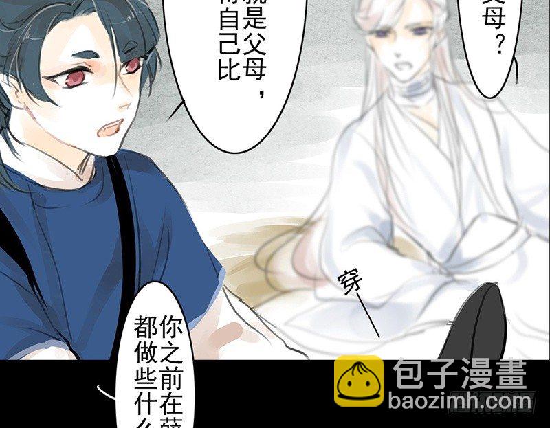 《骁录》第14话 冰壶秋月 第21页