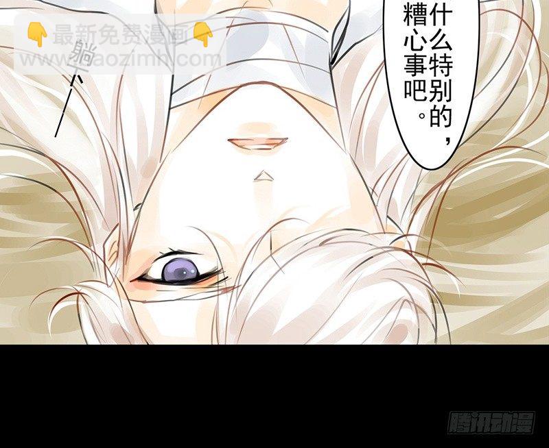 《骁录》第14话 冰壶秋月 第23页