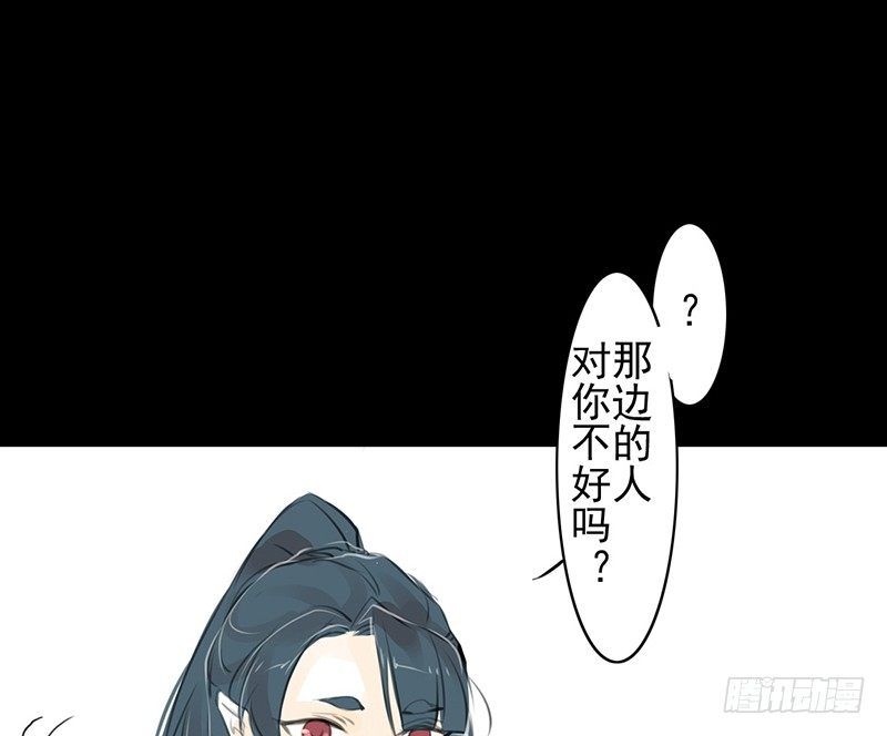 《骁录》第14话 冰壶秋月 第24页