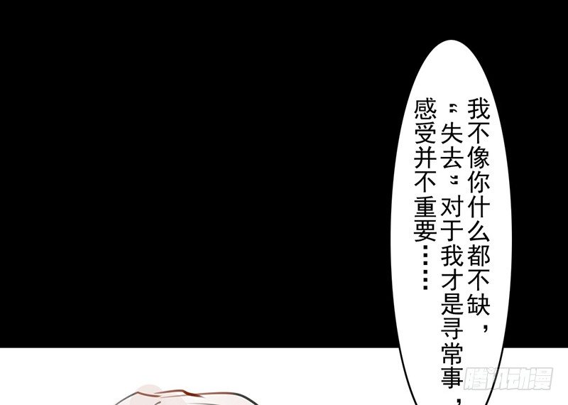 《骁录》第14话 冰壶秋月 第30页