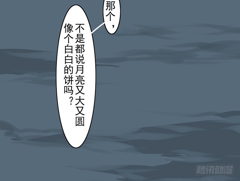 《骁录》第14话 冰壶秋月 第35页