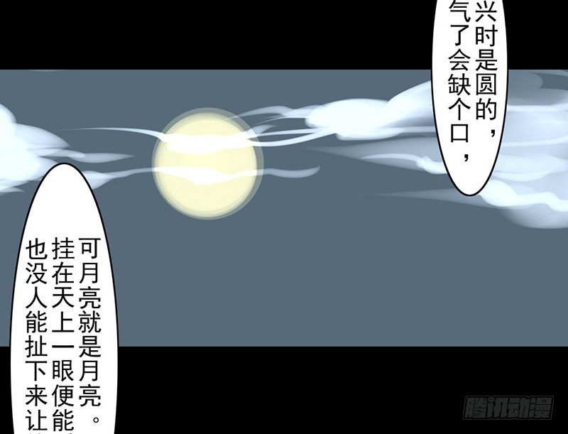 《骁录》第14话 冰壶秋月 第39页