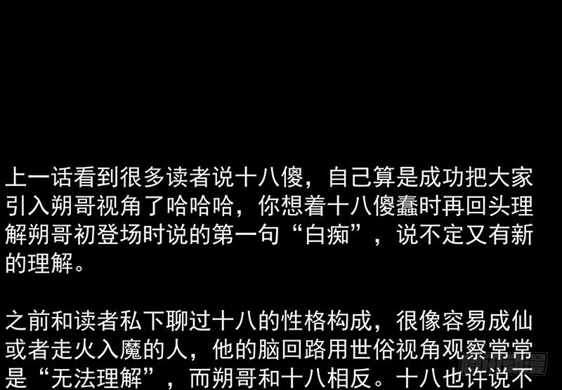 《骁录》第14话 冰壶秋月 第46页