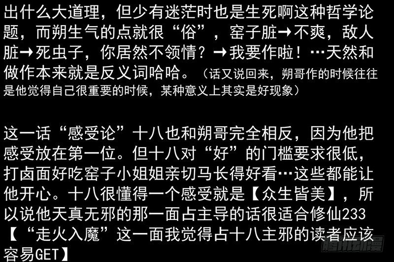 《骁录》第14话 冰壶秋月 第47页